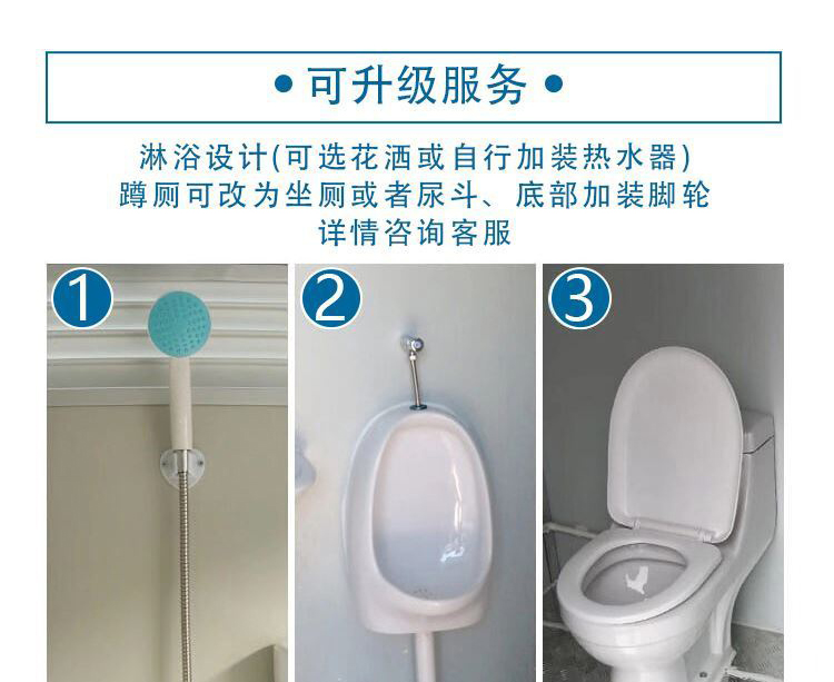简易式移动厕所可升级服务